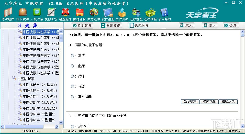 天宇考王 主管技师,天宇考王 主管技师下载,天宇考王考试系统,病案信息技术