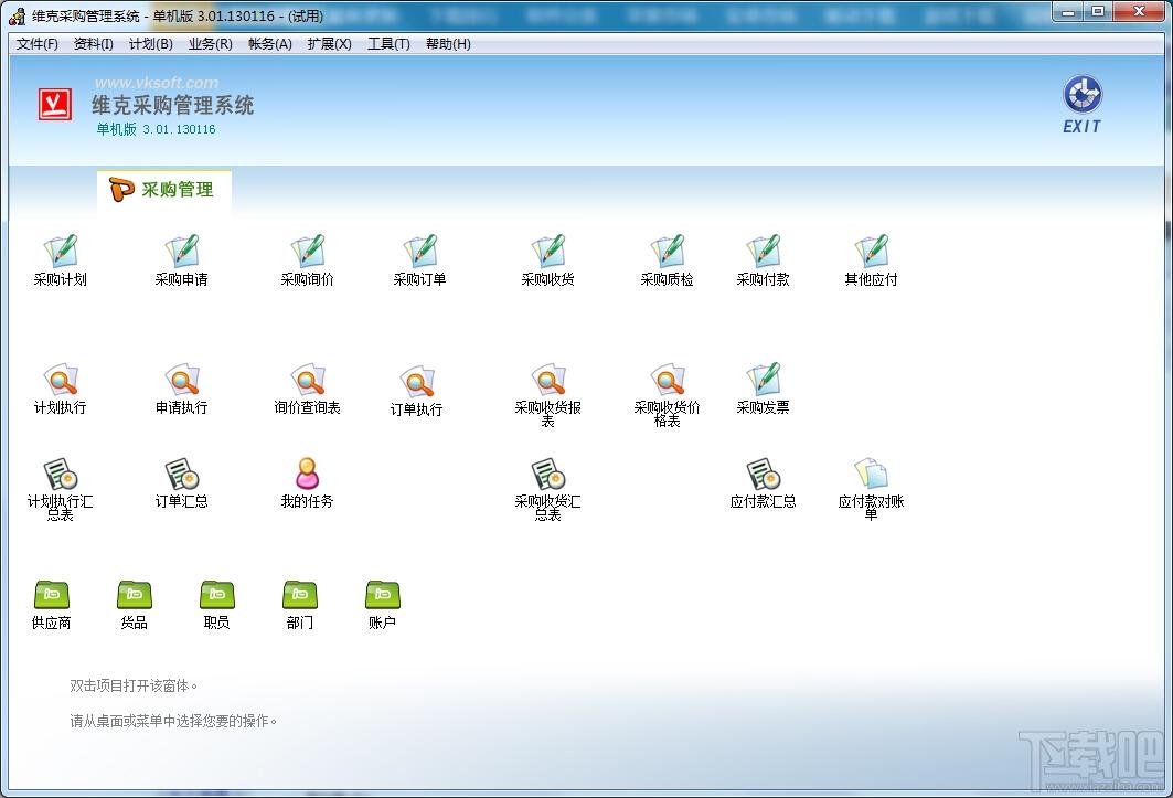 采购软件,采购管理系统,维克采购管理系统