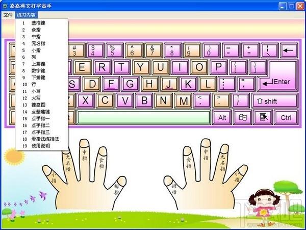 打字高手,打字高手免费下载,指法练习打字,打字高手软件下载