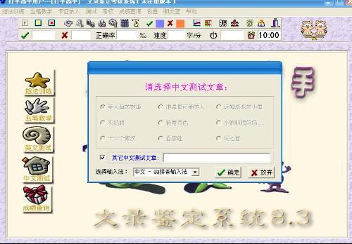 打字高手,打字高手免费下载,指法练习打字,打字高手软件下载