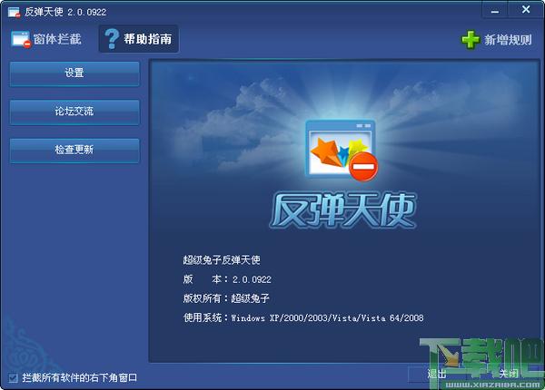 反弹天使,超级兔子