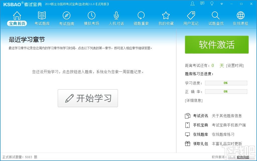主治医师考试宝典,主治医师考试宝典(血液病)下载,主治医师考试宝典(血液病)官方下载