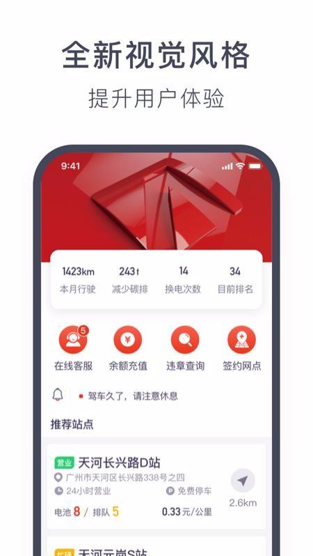 奥动换电app下载,奥动换电安卓版