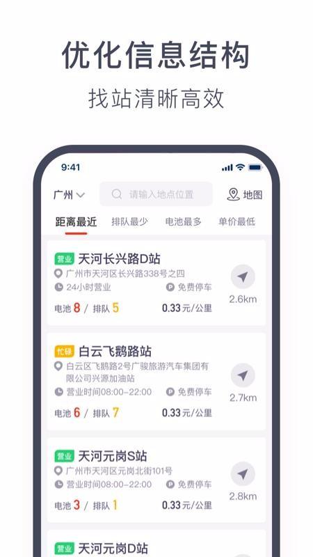 奥动换电app下载,奥动换电安卓版