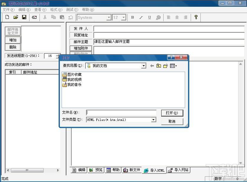 E飞邮件极速王,E飞邮件极速王下载,邮件处理软件