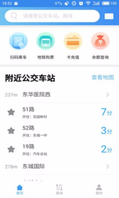 东莞通app下载,东莞通安卓版