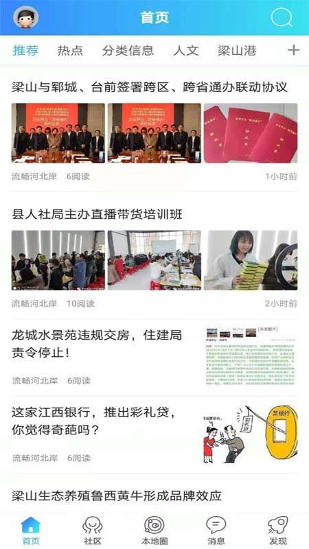 网上梁山app下载,网上梁山安卓版