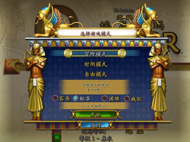 埃及祖玛,Luxor5,埃及祖玛5
