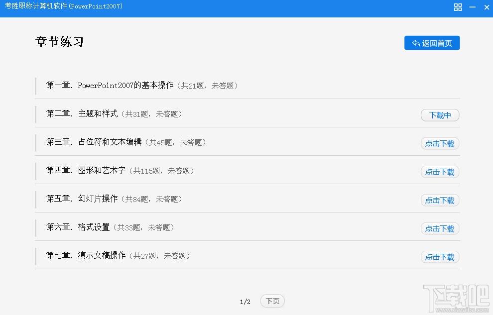 考胜职称计算机软件(PowerPoint2007),考胜职称计算机软件,职称计算机软件,PowerPoint2007