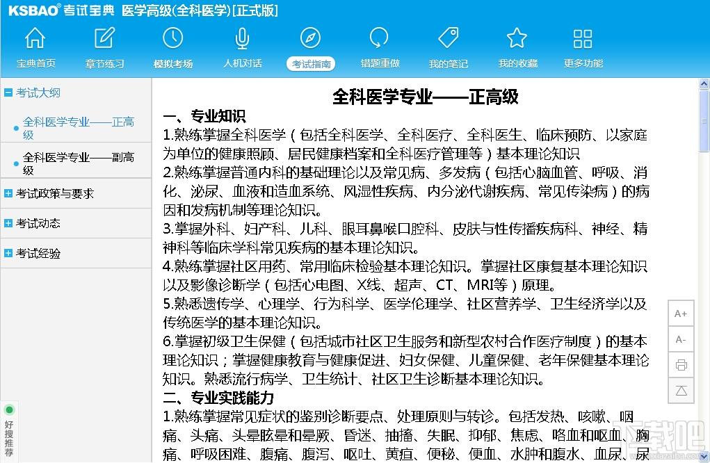 2015版医学高级职称考试宝典,2015版医学高级职称考试宝典(全科医学)下载,2015版医学高级职称考试宝典(全科医学)官方下载