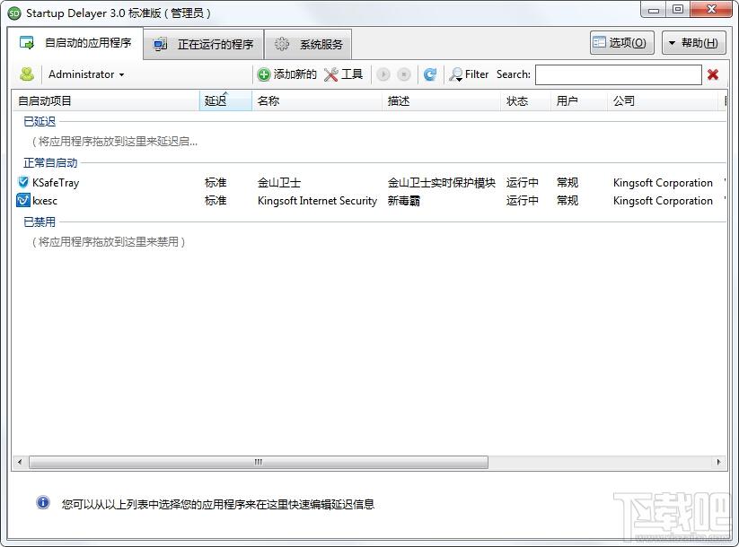 Startup Delayer,延迟启动