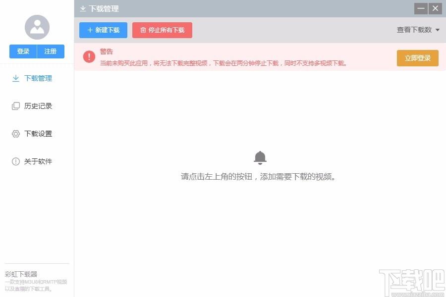 彩虹下载器,视频下载软件,视频下载