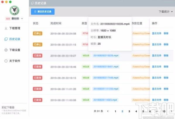 彩虹下载器,视频下载软件,视频下载