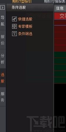 兴业证券个股期权专业版,个股期权软件,个股期权