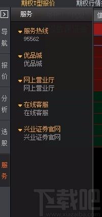 兴业证券个股期权专业版,个股期权软件,个股期权