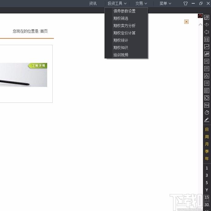 兴业证券个股期权专业版,个股期权软件,个股期权