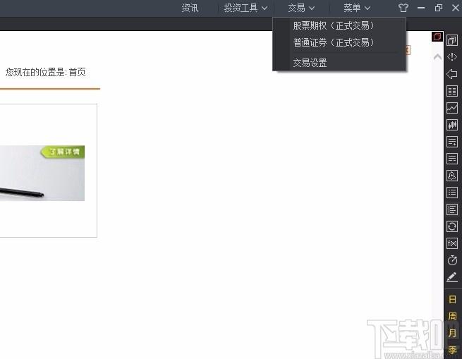 兴业证券个股期权专业版,个股期权软件,个股期权
