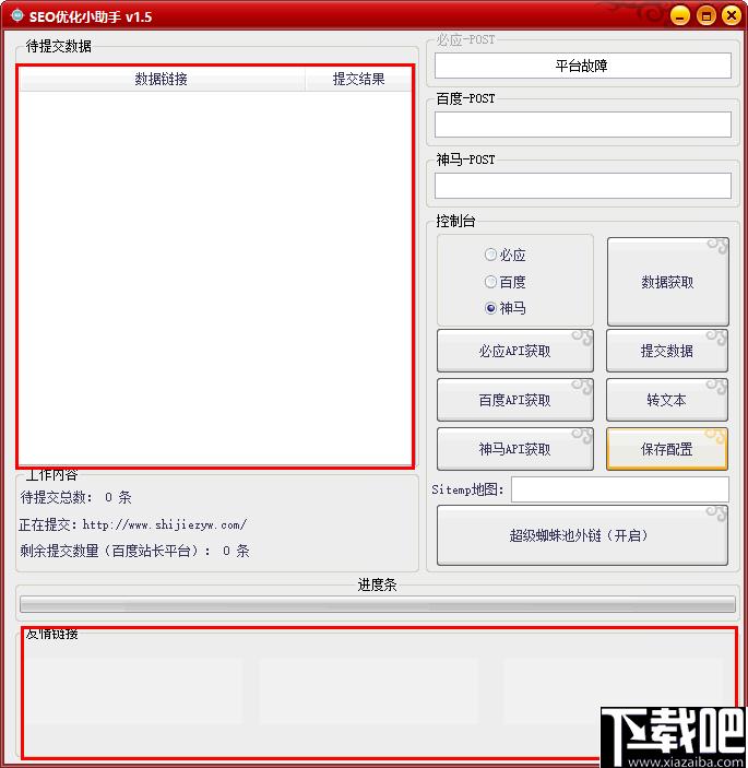SEO优化小助手下载,网站优化,网站运营,SEO