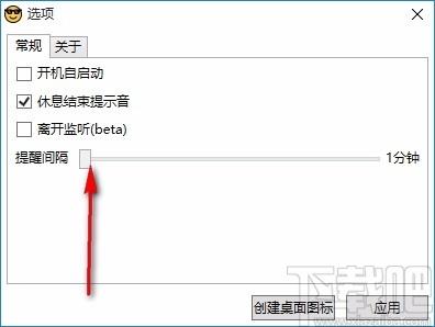 Project Eye下载,用眼提醒软件,用眼提醒