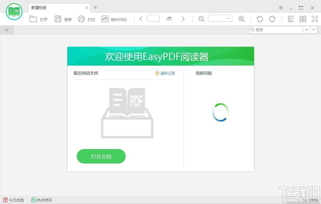 easyPDF阅读器下载