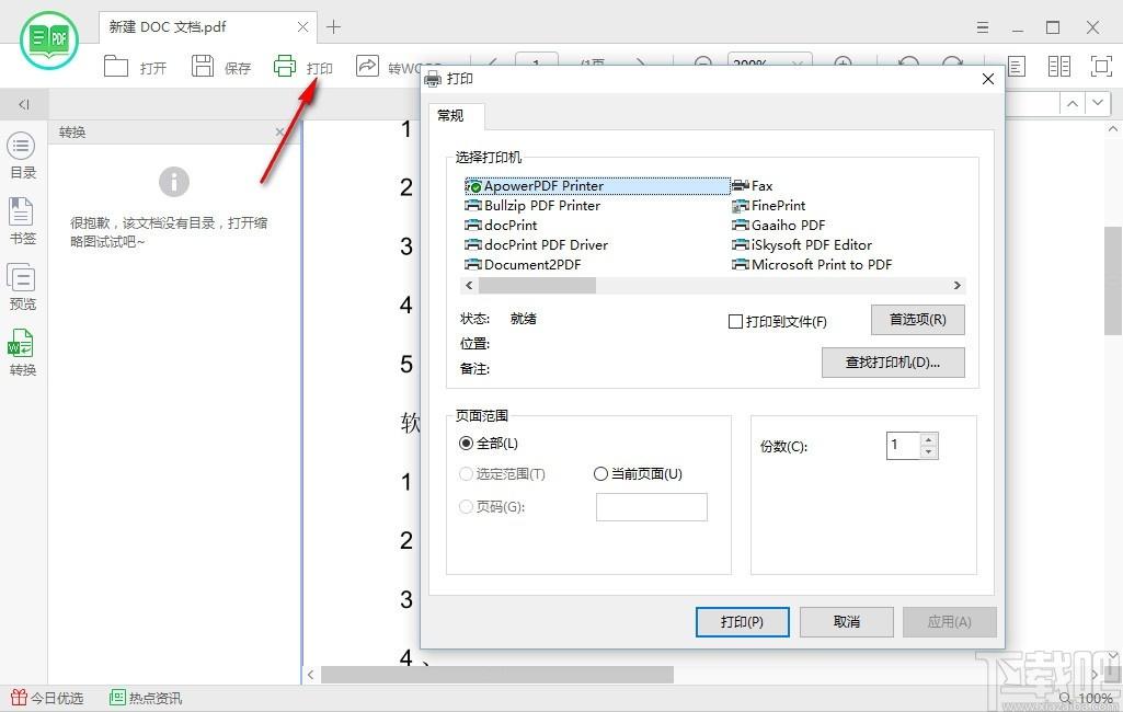 easyPDF阅读器下载