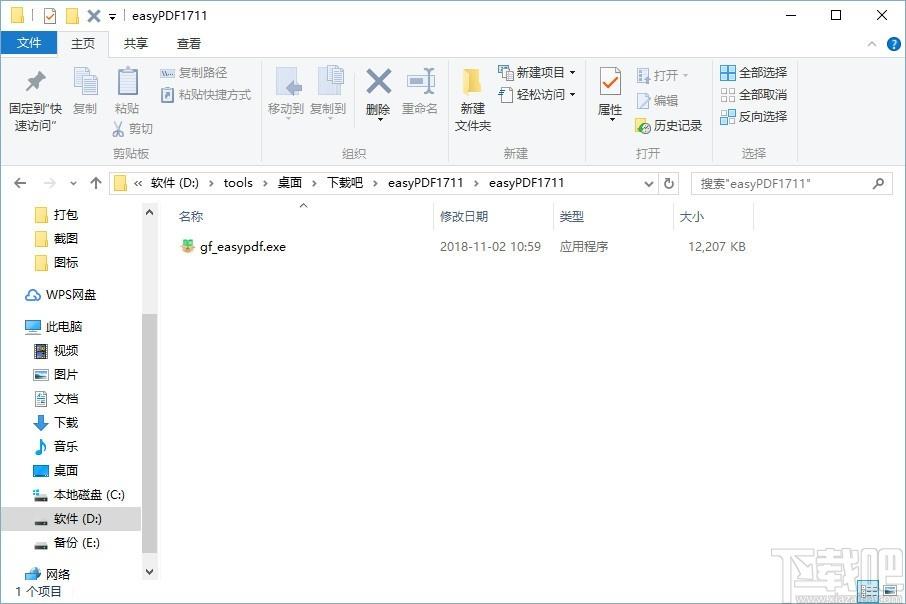 easyPDF阅读器下载