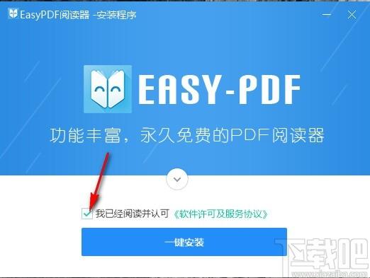 easyPDF阅读器下载