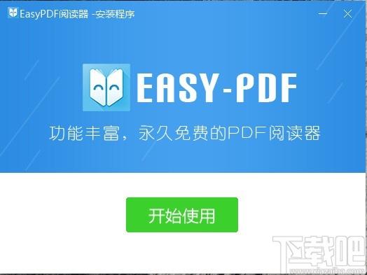 easyPDF阅读器下载