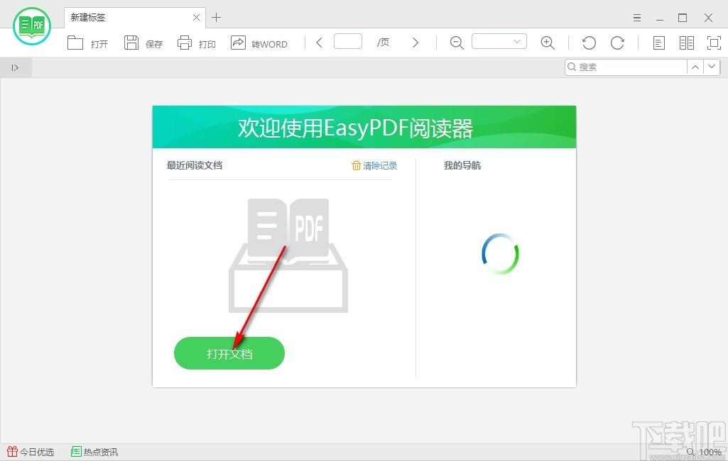easyPDF阅读器下载