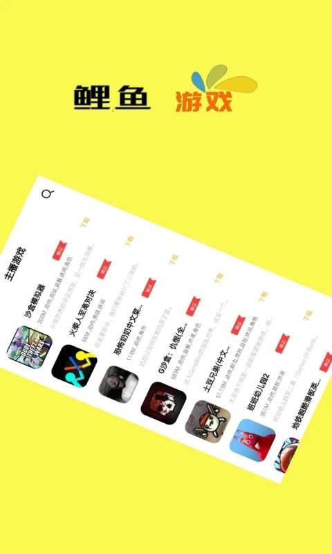 鲤鱼游戏app下载,游戏盒子app,游戏助手app,鲤鱼游戏