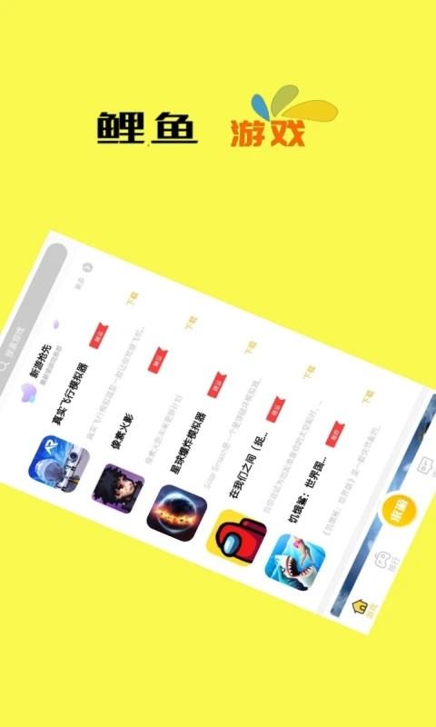 鲤鱼游戏app下载,游戏盒子app,游戏助手app,鲤鱼游戏