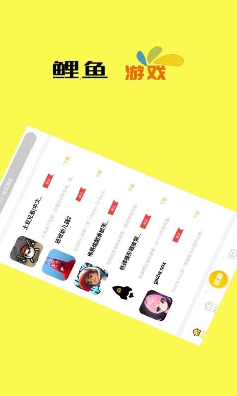 鲤鱼游戏app下载,游戏盒子app,游戏助手app,鲤鱼游戏