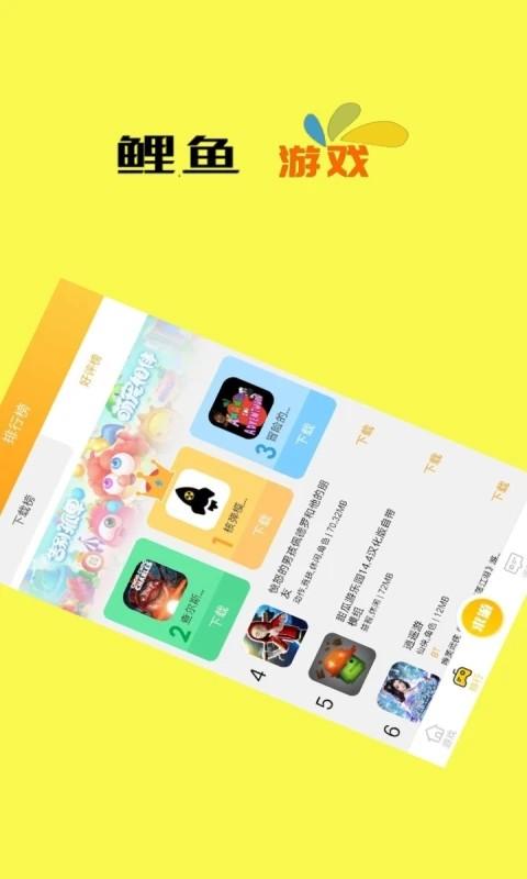 鲤鱼游戏app下载,游戏盒子app,游戏助手app,鲤鱼游戏