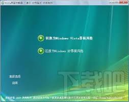 Xptovista,Vista界面仿真器