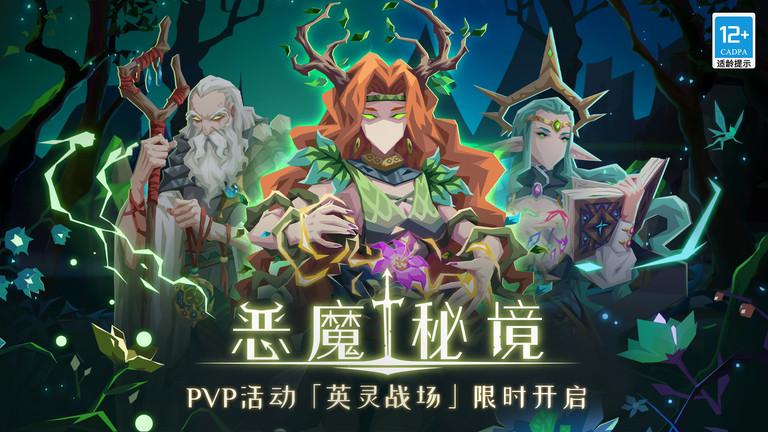 恶魔秘境游戏下载,恶魔秘境,魔幻手游,冒险手游