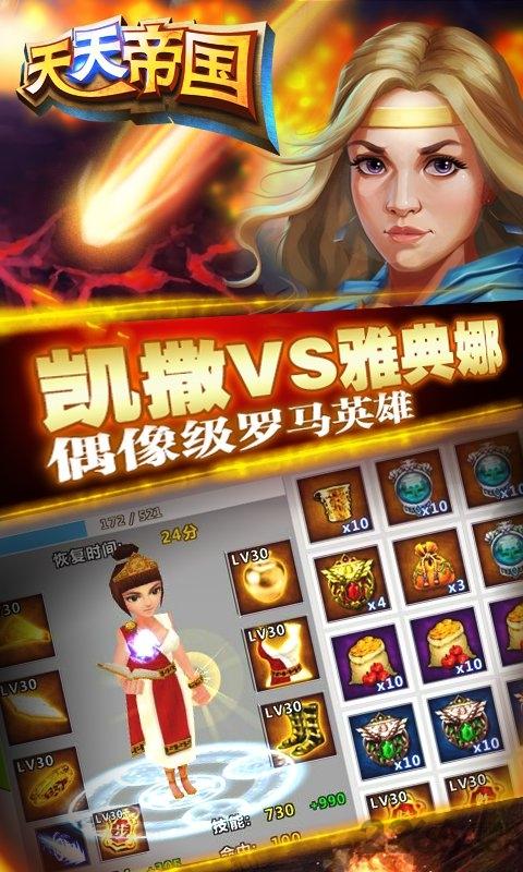 天天帝国游戏下载,国战手游,天天帝国,攻城手游