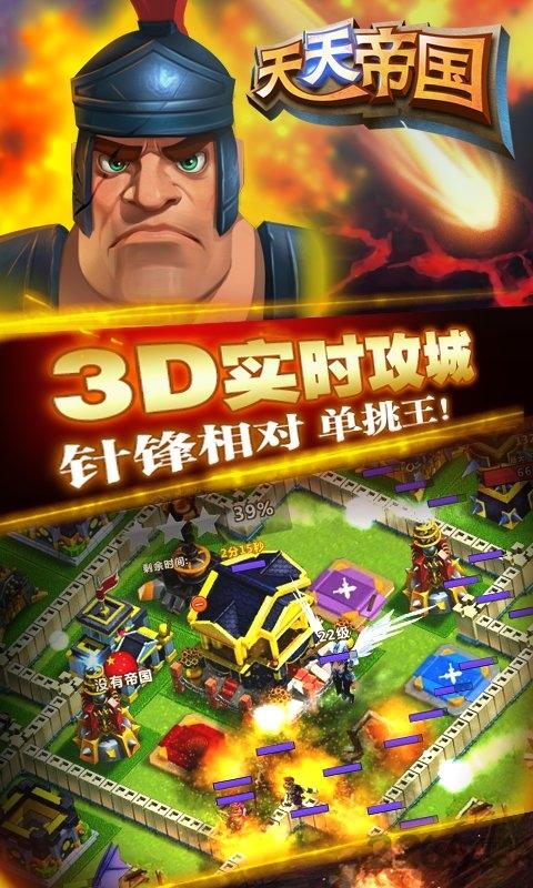 天天帝国游戏下载,国战手游,天天帝国,攻城手游