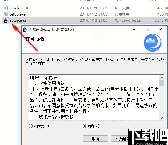 天傲多功能自动关机管理系统下载,桌面管理,关机管理,定时任务