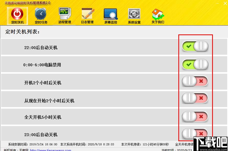 天傲多功能自动关机管理系统下载,桌面管理,关机管理,定时任务