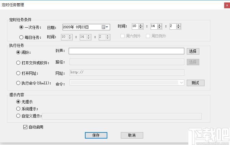 天傲多功能自动关机管理系统下载,桌面管理,关机管理,定时任务