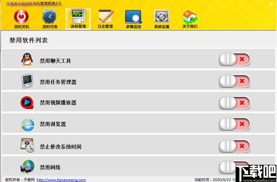 天傲多功能自动关机管理系统下载,桌面管理,关机管理,定时任务