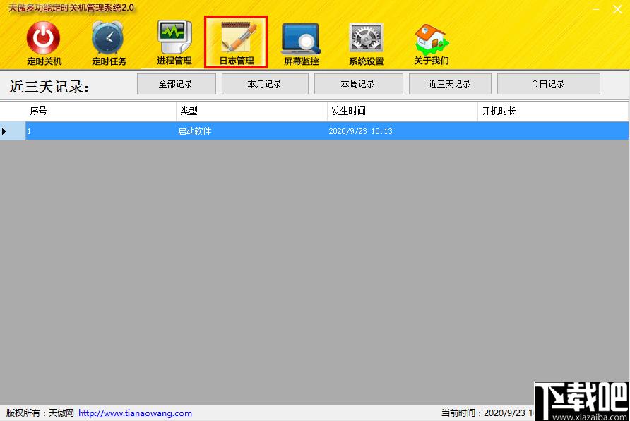 天傲多功能自动关机管理系统下载,桌面管理,关机管理,定时任务