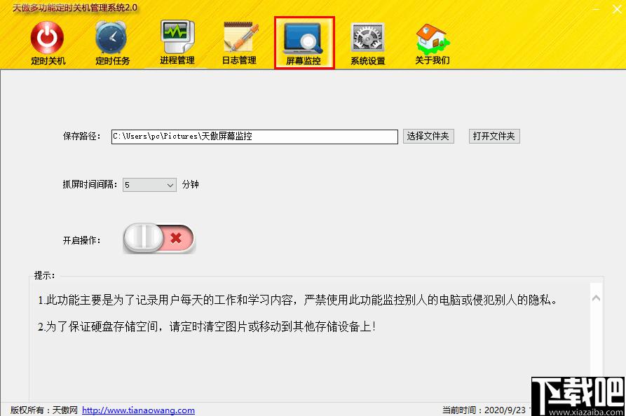 天傲多功能自动关机管理系统下载,桌面管理,关机管理,定时任务