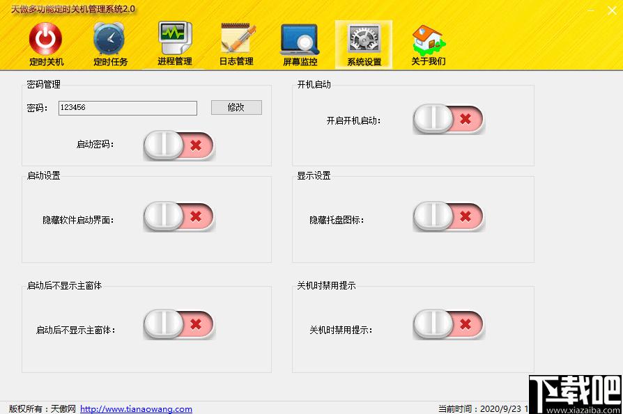天傲多功能自动关机管理系统下载,桌面管理,关机管理,定时任务