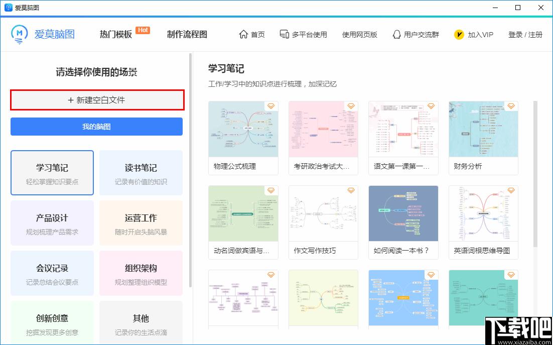 爱莫脑图下载,流程图,思维导图