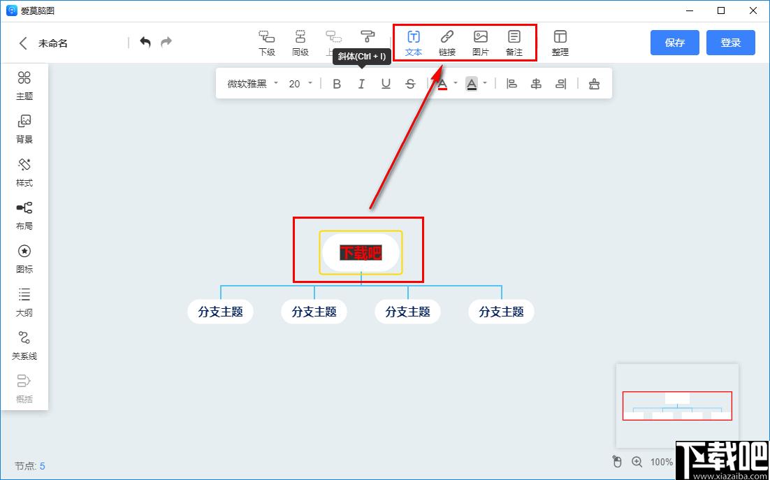爱莫脑图下载,流程图,思维导图