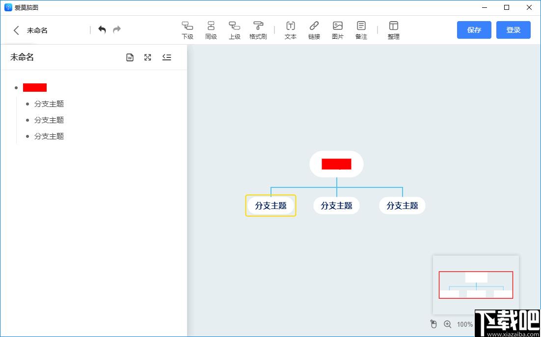 爱莫脑图下载,流程图,思维导图
