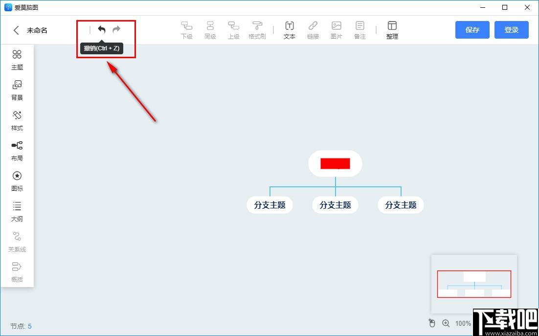 爱莫脑图下载,流程图,思维导图