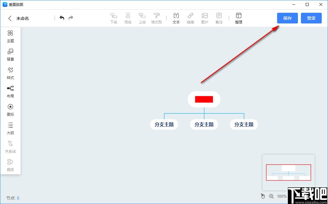 爱莫脑图下载,流程图,思维导图