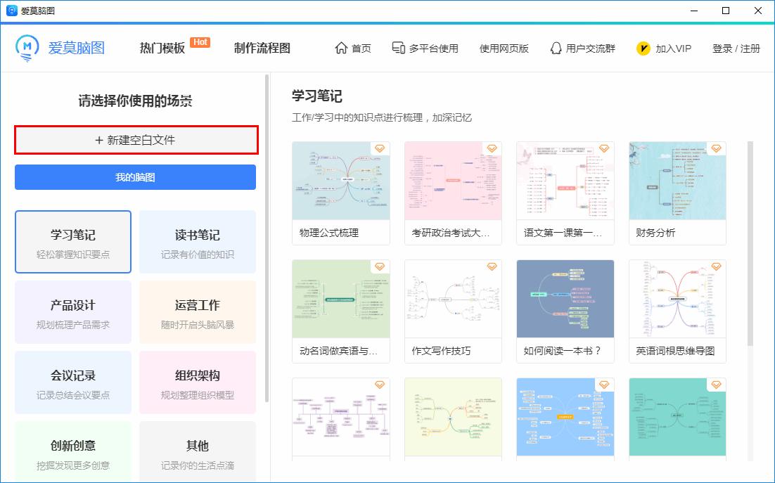 爱莫脑图下载,流程图,思维导图